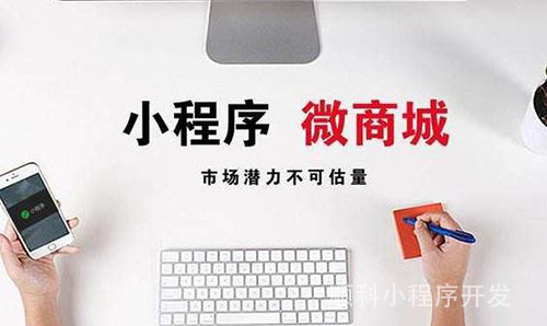 深圳小程序开发公司推荐，社群推广的玩法